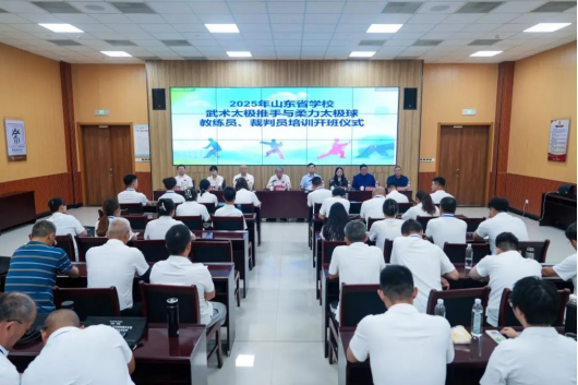 山东省学校武术太极推手与柔力太极球教练员、裁判员培训班在学校举办