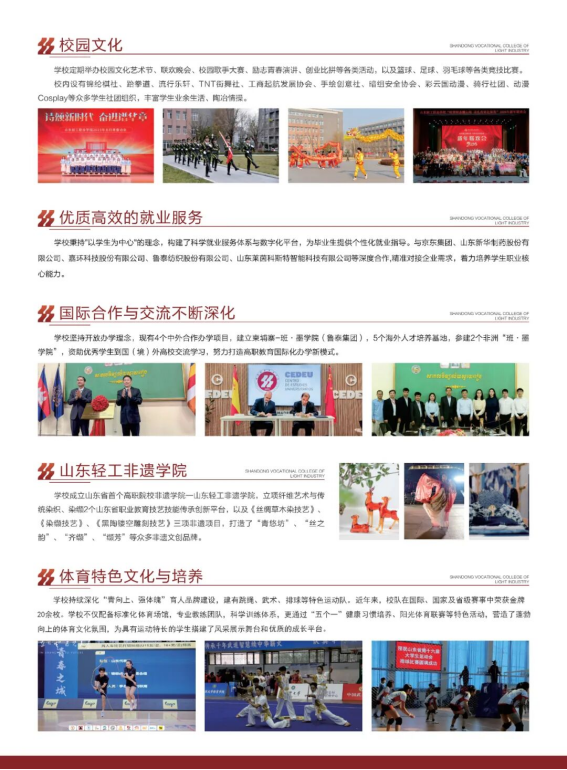 【招生简章】2026年单独招生和综合评价招生专业及计划-山东轻工职业学院官网